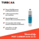 TURBORA ไส้กรองน้ำดื่ม POST CARBON (โพสคาร์บอน) 12 นิ้ว สำหรับรุ่น TAF-500           