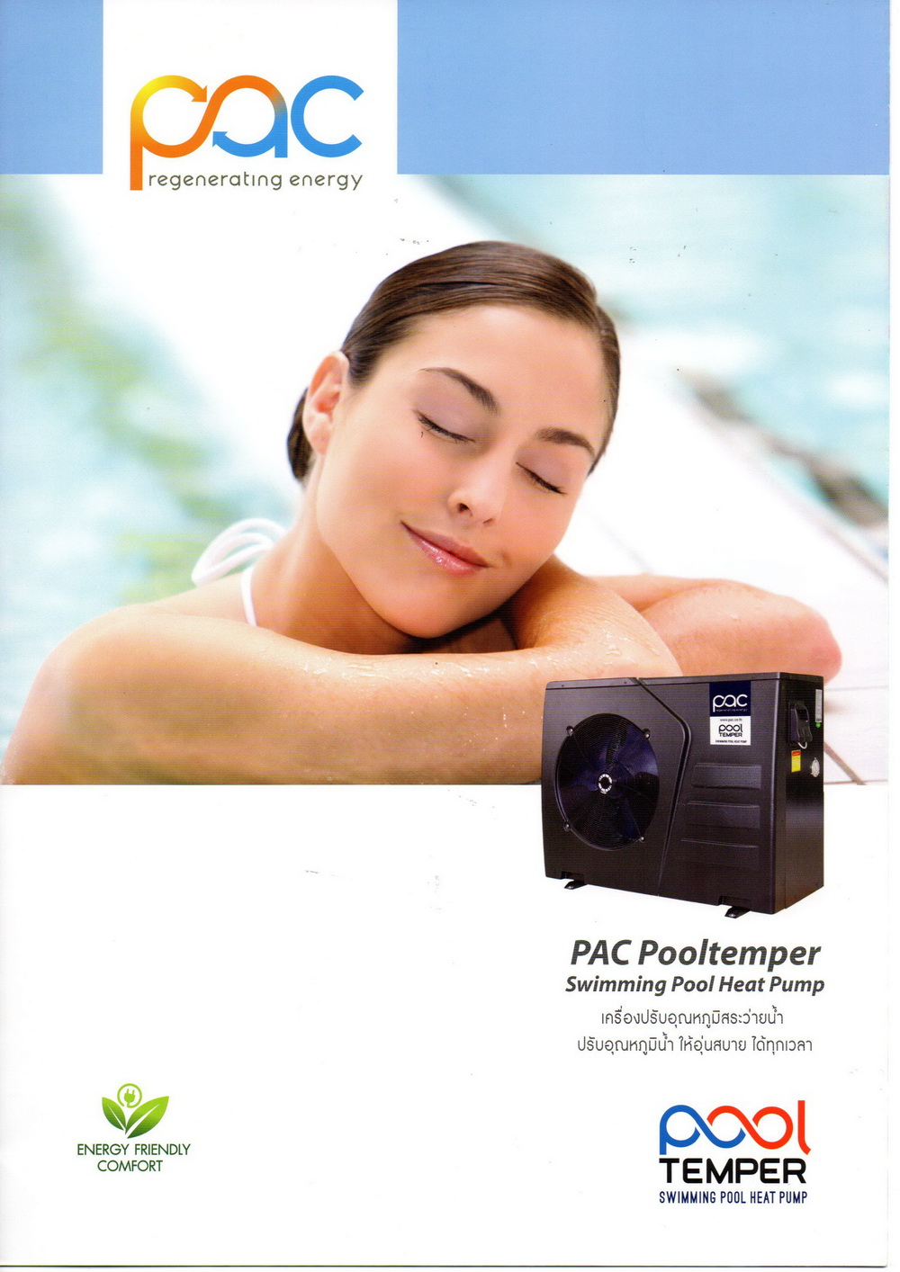 Heat pump สระว่ายน้ำ