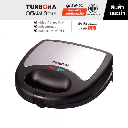 TURBORA เครื่องทำแซนด์วิช, เครื่องทำวาฟเฟิล, เครื่องทำขนมปังปิ้ง 3 IN 1 รุ่น SW-01 