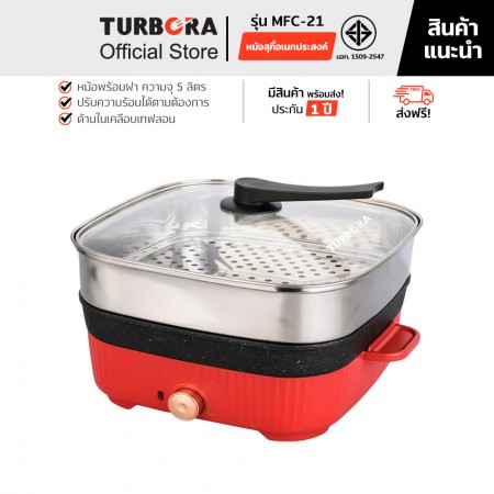 TURBORA หม้อสุกี้อเนกประสงค์ รุ่น MFC-21      