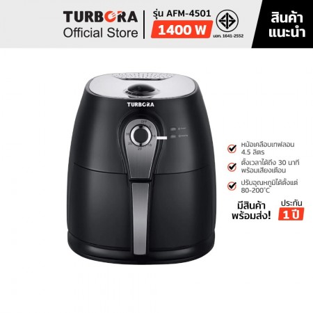 TURBORA หม้อทอดไร้น้ำมัน รุ่น AFM-4501 