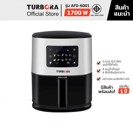 TURBORA หม้อทอดไร้น้ำมัน รุ่น AFD-6001 