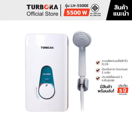 TURBORA เครื่องทำน้ำอุ่น รุ่น LH-5500E