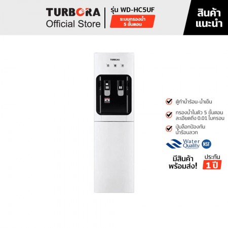 TURBORA ตู้กดน้ำระบบกรองน้ำในตัวแบบตั้งพื้น รุ่น WD-HC5UF 