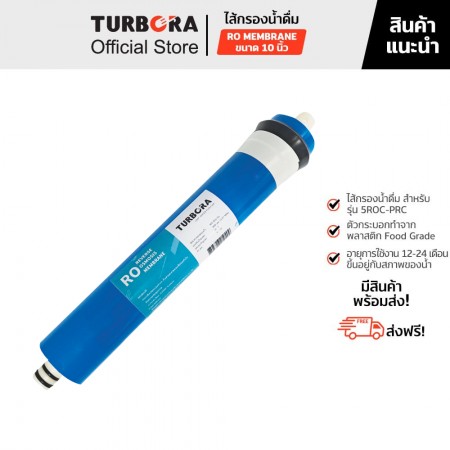 TURBORA ไส้กรองน้ำดื่ม RO MEMBRANE (อาร์โอเมมเบรน) 0.001 ไมครอน 10 นิ้ว สำหรับรุ่น 5ROC-PRC      