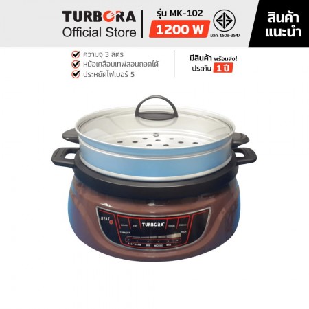 TURBORA หม้อสุกี้อเนกประสงค์ รุ่น MK-102 