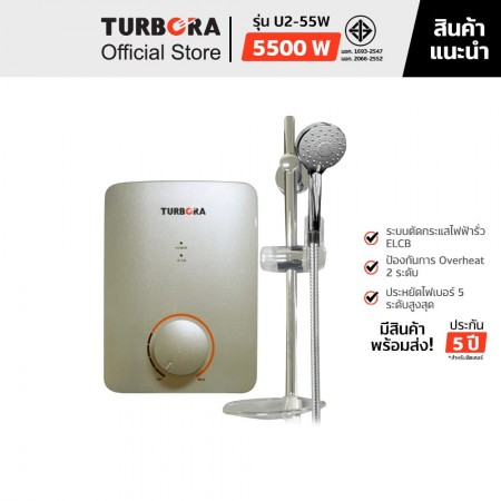 TURBORA เครื่องทำน้ำอุ่น รุ่น U2-55W