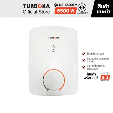 TURBORA เครื่องทำน้ำร้อน รุ่น U2-6500EM