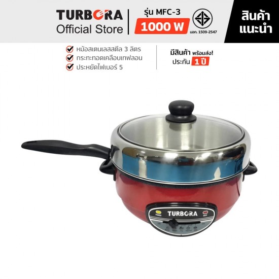 TURBORA หม้อสุกี้อเนกประสงค์ รุ่น MFC-3 