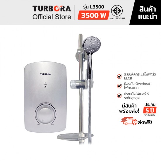 TURBORA เครื่องทำน้ำอุ่น  รุ่น L3500 SILVER