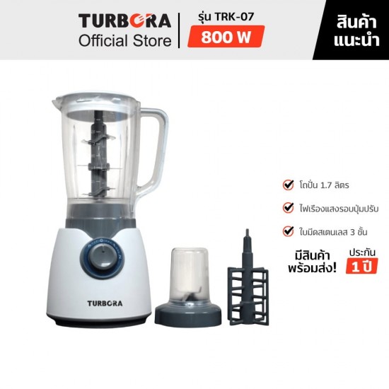 TURBORA เครื่องปั่นน้ำผลไม้ 3 IN 1 รุ่น TRK-07 