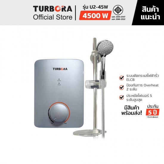 TURBORA เครื่องทำน้ำอุ่น รุ่น U2-45W