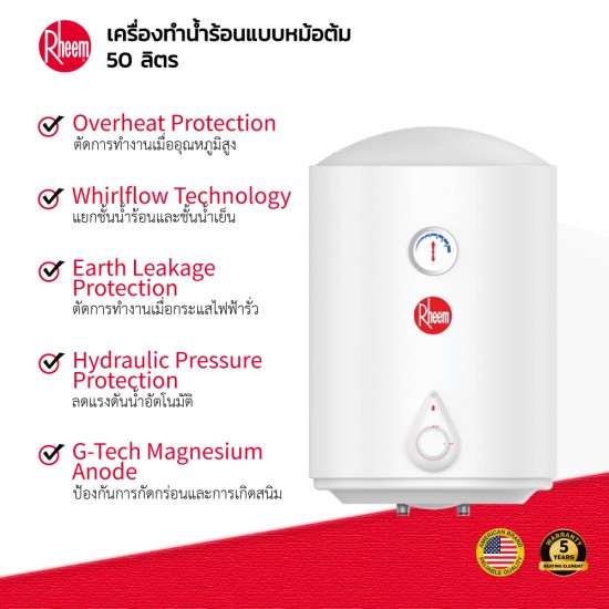 RHEEM เครื่องทำน้ำร้อนหม้อต้ม  รุ่น RVE-50     