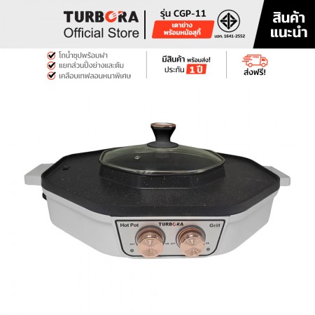 TURBOARA เตาย่างพร้อมหม้อสุกี้ CGP-11