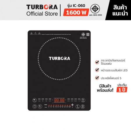 TURBORA เตาแม่เหล็กไฟฟ้า รุ่น IC-060 