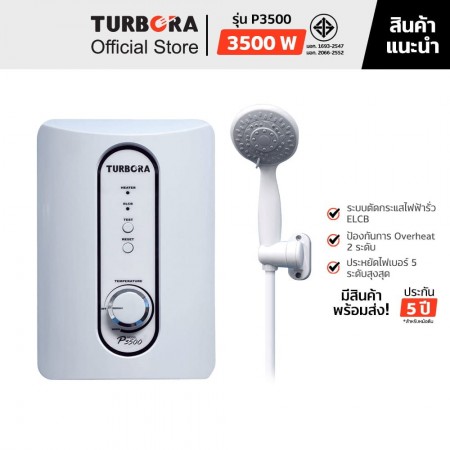 TURBORA เครื่องทำน้ำอุ่น รุ่น P3500 