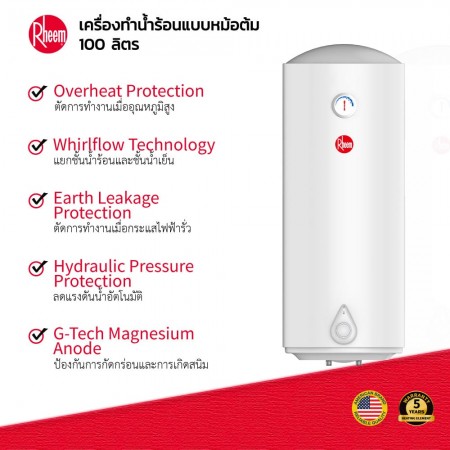 RHEEM เครื่องทำน้ำร้อนหม้อต้ม  รุ่น RVE-100     