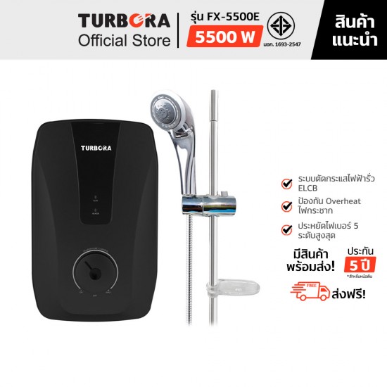 TURBORA เครื่องทำน้ำอุ่น รุ่น FX-5500E BLACK