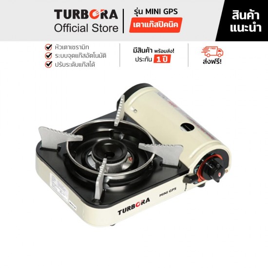 TURBORA เตาแก๊สปิคนิค MINI GPS