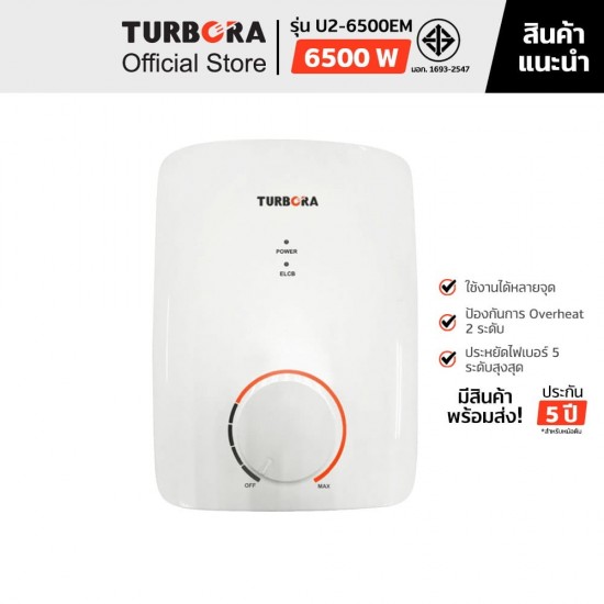 TURBORA เครื่องทำน้ำร้อน รุ่น U2-6500EM