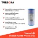 TURBORA ไส้กรองน้ำใช้ BIG BLUE PLEATED PP (บิ๊กบลูโพลีโพรพิลีนแบบจีบ) 5 ไมครอน 10 นิ้ว สำหรับรุ่น BB10-P       