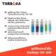 TURBORA ชุดไส้กรองน้ำดื่ม รุ่น TAF-500  